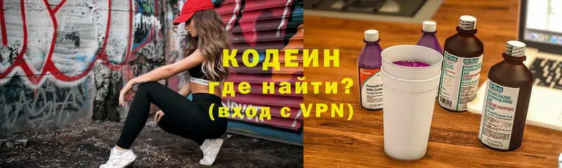 Codein напиток Lean (лин)  Донецк 